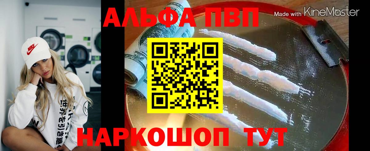 Alpha PVP VHQ Жуковский