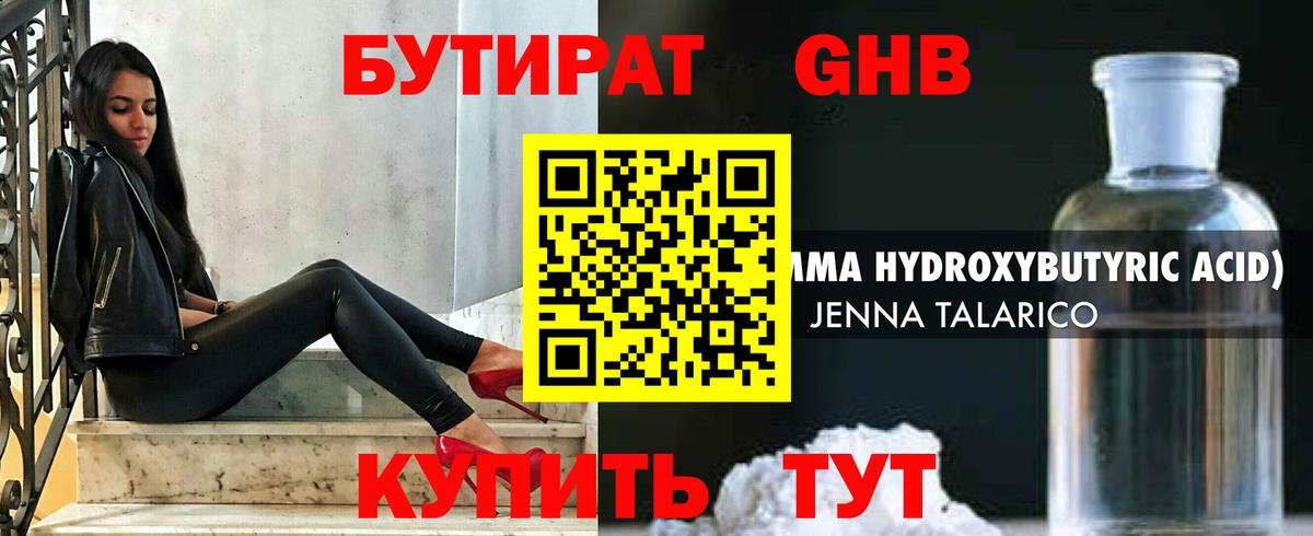 Жуковский  Бутират бутик  Бутират  Вход с VPN 