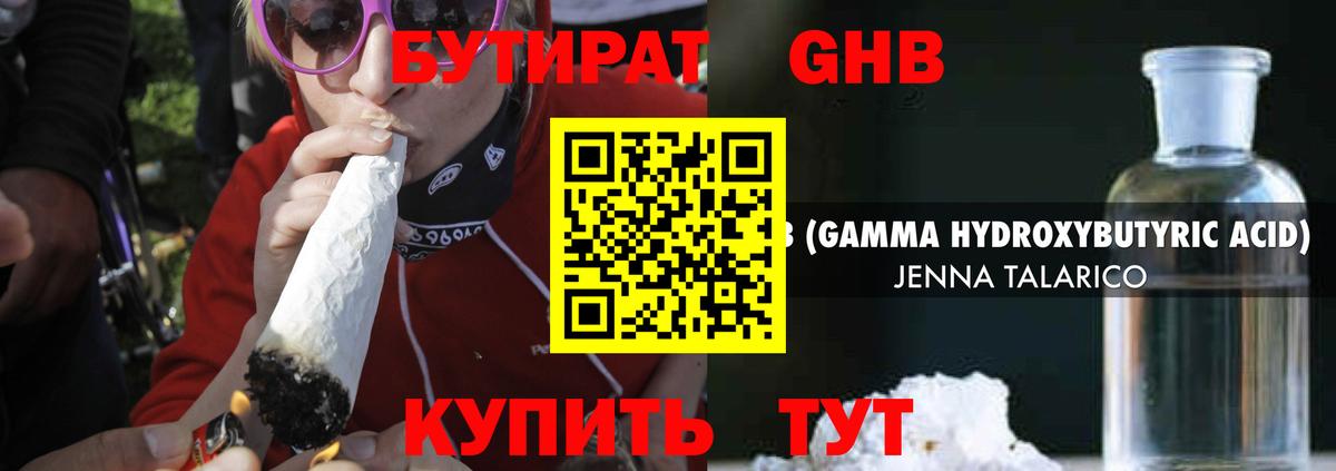 БУТИРАТ Butirat Жуковский