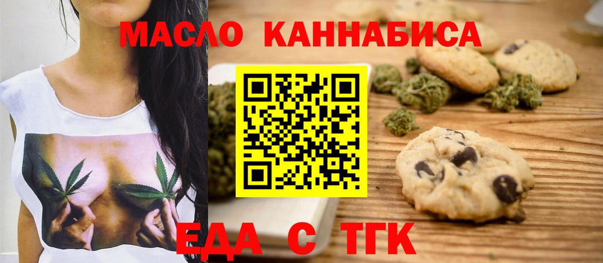 Еда ТГК конопля Жуковский