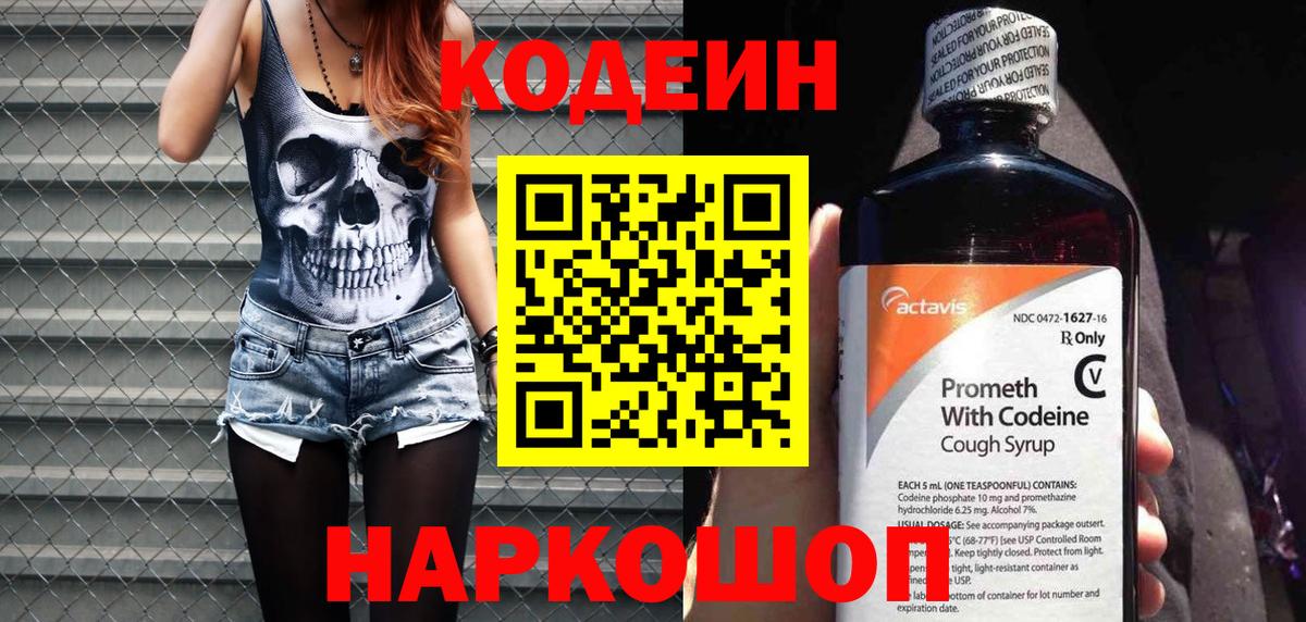 наркотики  Codein напиток Lean (лин)  Codein напиток Lean (лин)  Вход с VPN  Жуковский 