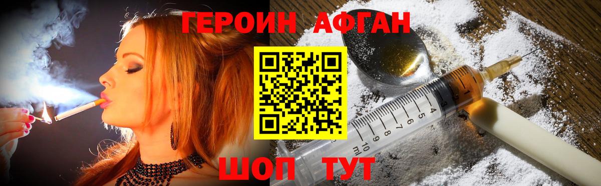 ГЕРОИН герыч Жуковский