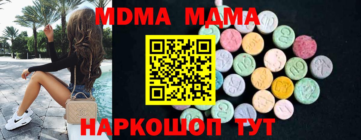 MDMA кристаллы  МДМА  Жуковский  МДМА Molly  Вход с VPN 