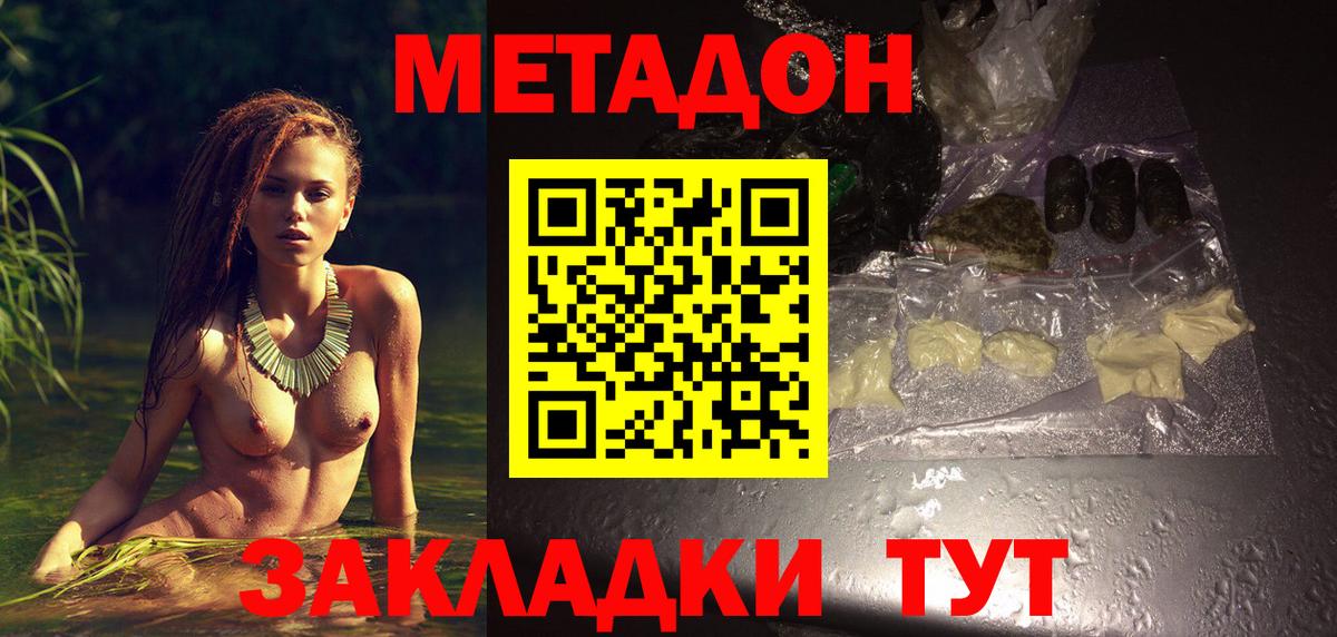 Метадон белоснежный Жуковский