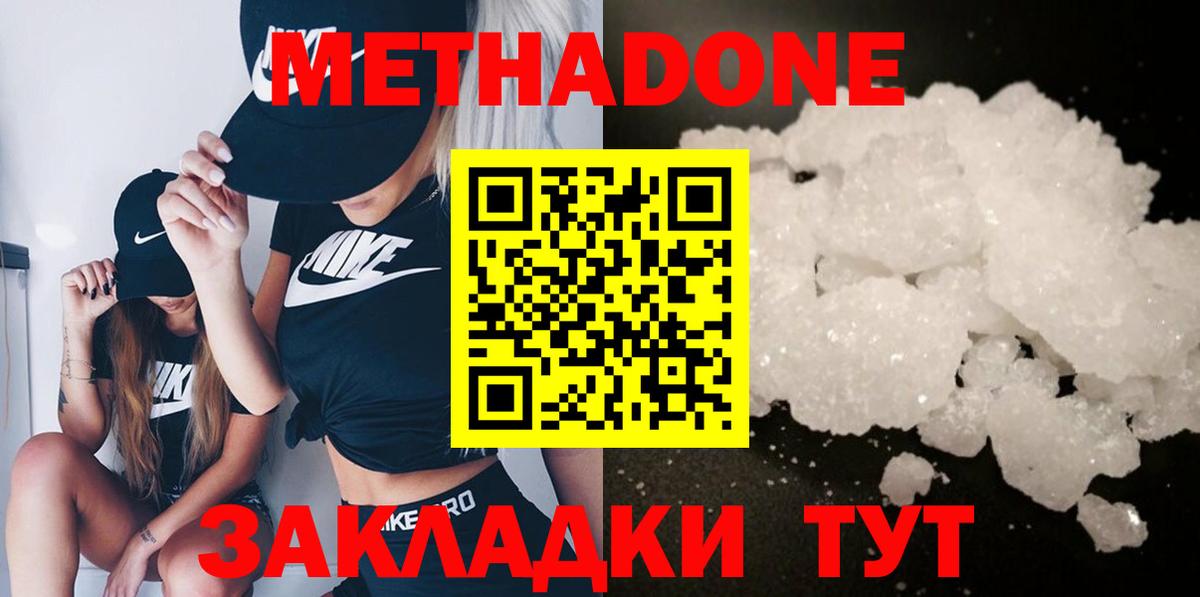 Жуковский  Метадон methadone  Вход с VPN 
