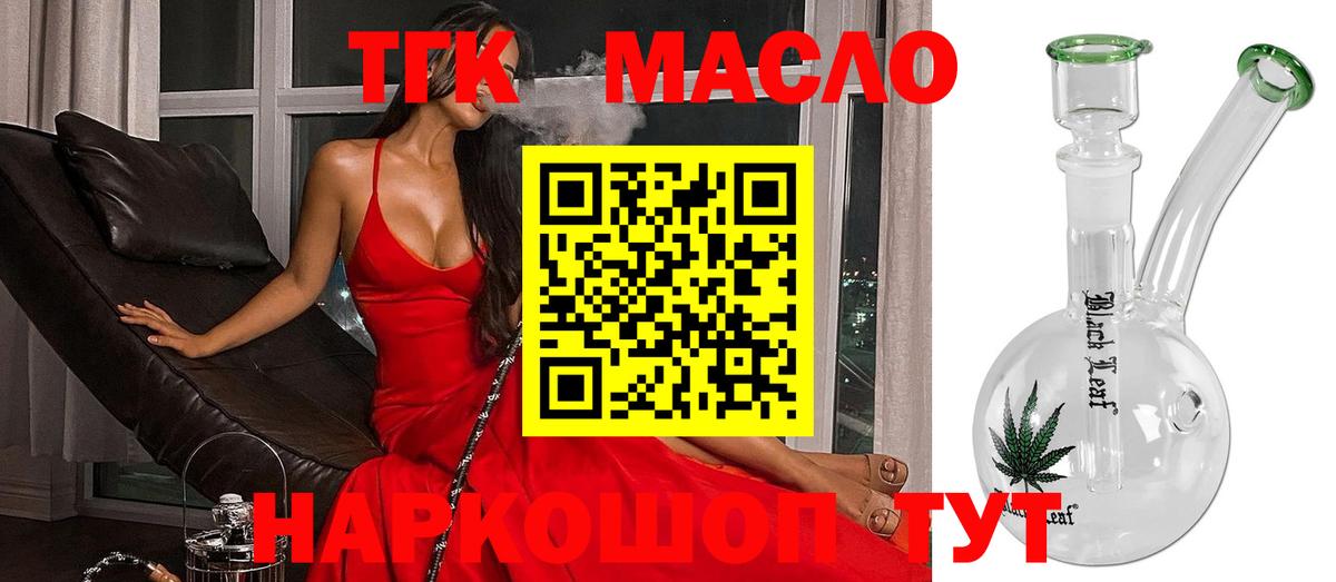 Дистиллят ТГК Wax  Вход с VPN  ТГК гашишное масло  Жуковский 